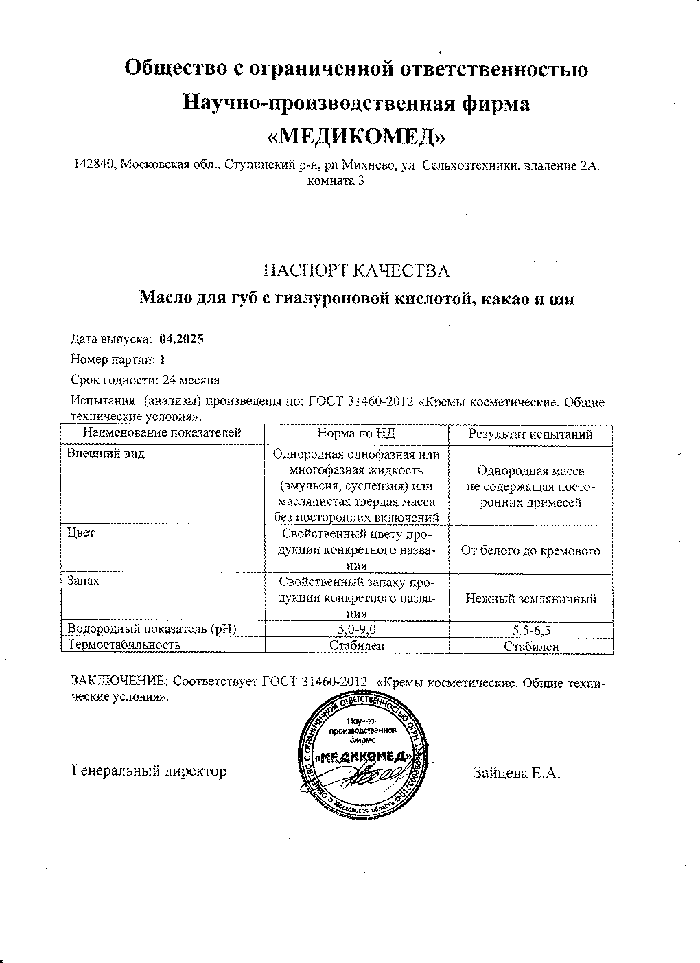 Паспорт №042025